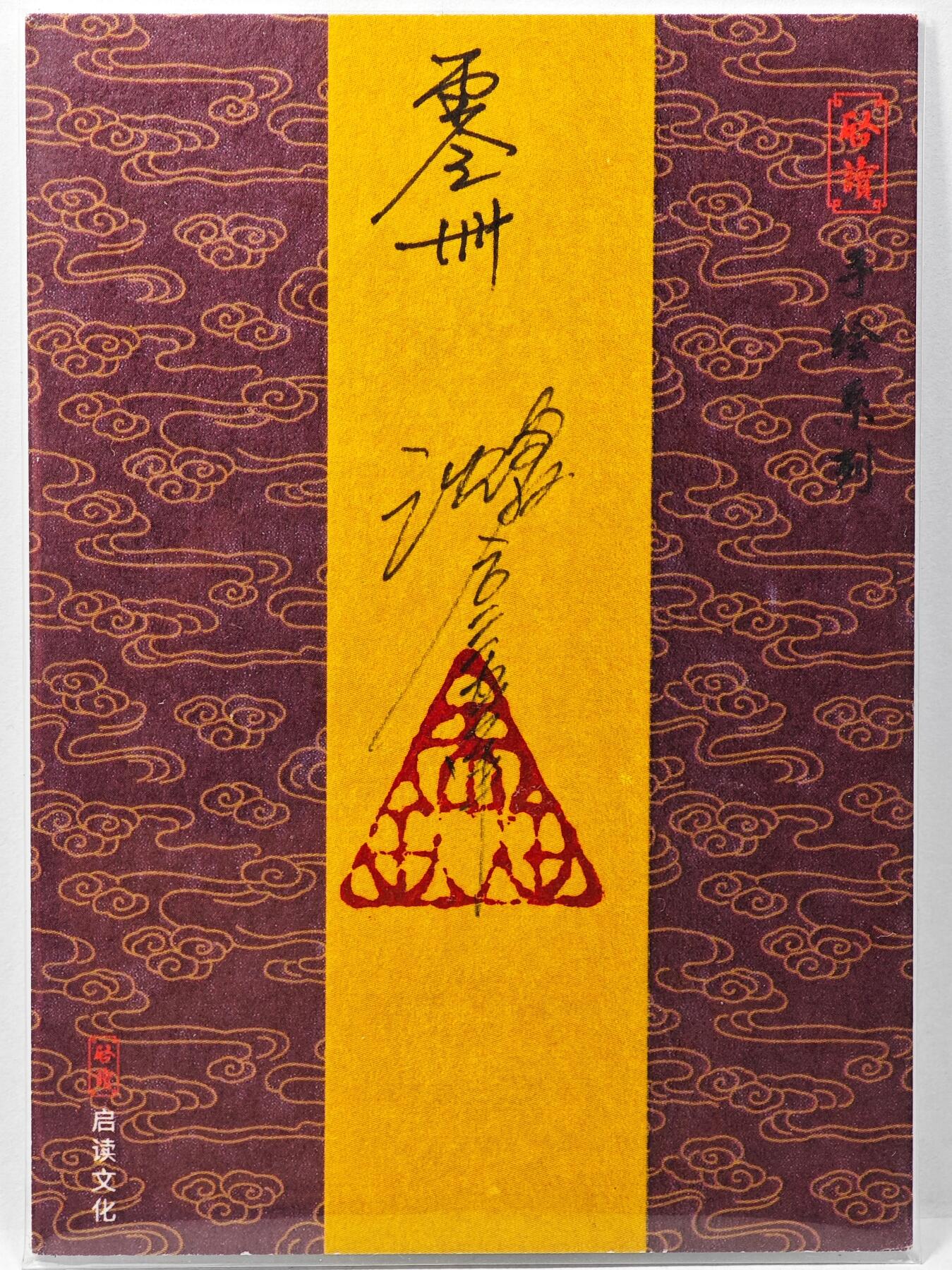 白泽拍卖卡牌手绘专场第31期（岁寒知松柏 春意已可期）