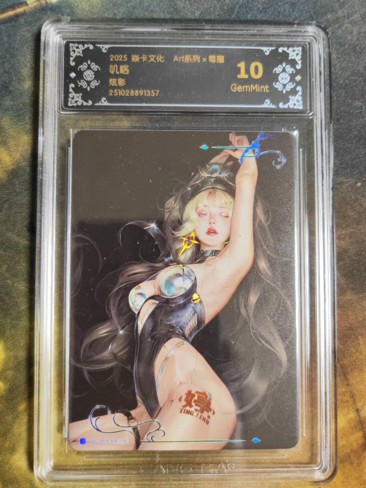 阳大大卡牌拍卖第94期（持续收拍品，周五晚上九点截拍，进群福利早知道） 【10分】焱卡文化 Art系列×毒瘤 叽咯 炫彩357