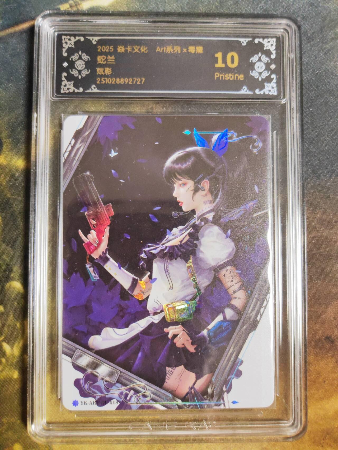 阳大大卡牌拍卖第94期（持续收拍品，周五晚上九点截拍，进群福利早知道） 【10P】焱卡文化 Art系列×毒瘤 蛇兰 炫彩727