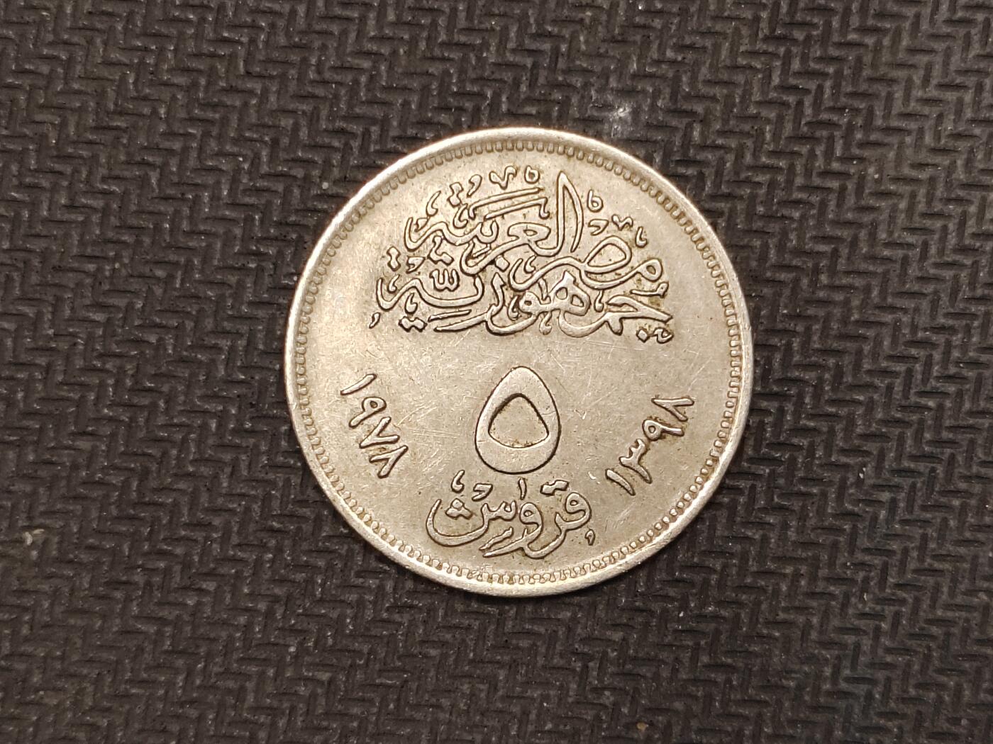 逸泉钱币2026C世界钱币纪念币专场第二组C1-400件 220埃及皮阿斯特纪念币