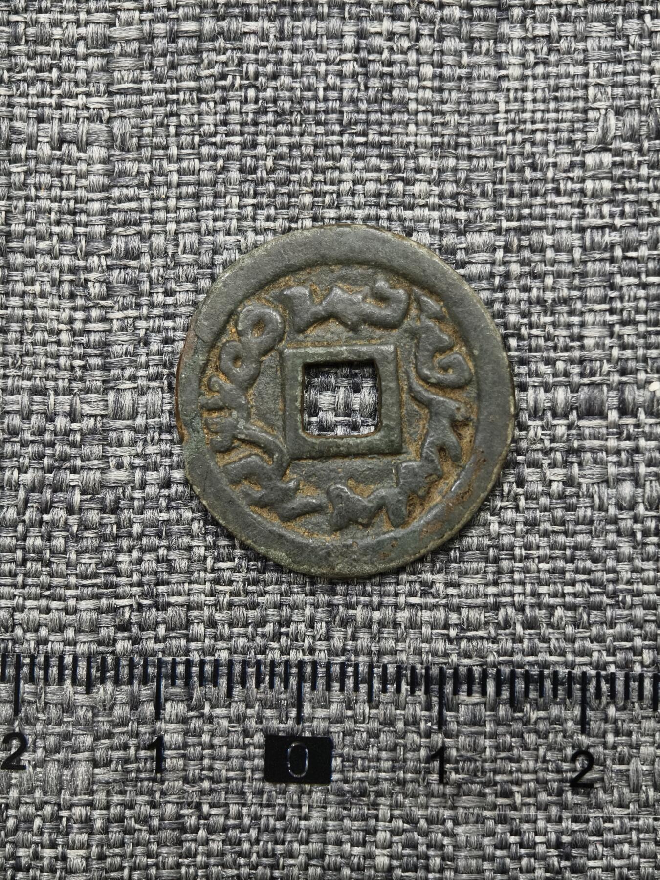 107期新疆红钱粟特钱币丝路钱币专场 突骑施汗钱