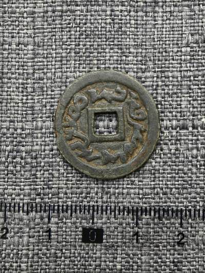 107期新疆红钱粟特钱币丝路钱币专场 - 突骑施汗钱