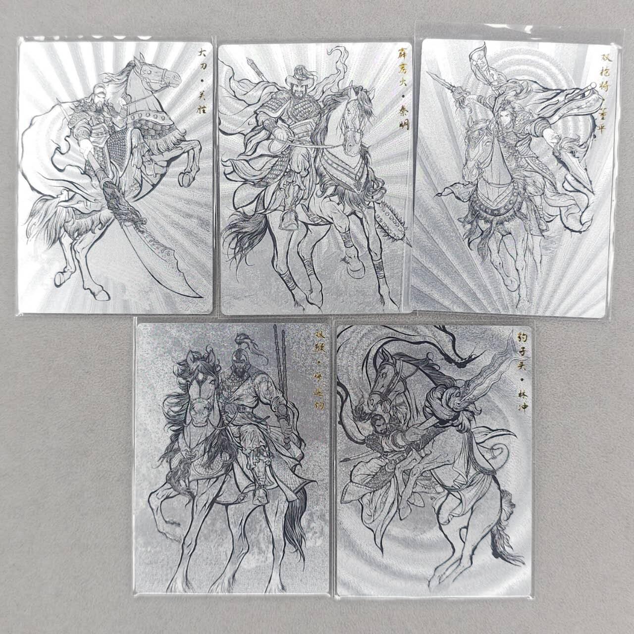 满200包邮！！龙虎卡牌-七二场（满200元包邮，无佣金，每周六结拍，欢迎送拍） 粗闪5张 卡德曼 线稿水浒五虎 一套