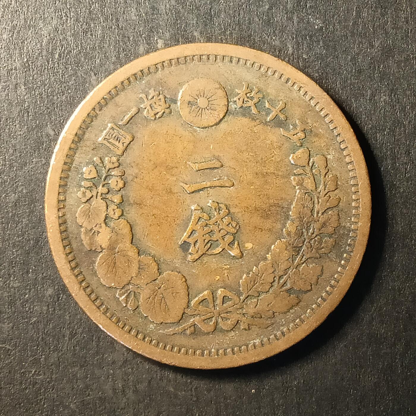 逸泉钱币2026A第世界钱币纪念币专场A第三场A401-701 492 明治十七年二钱龙铜币