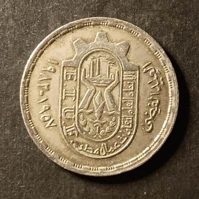 逸泉钱币2026A世界散币纸币纪念币专场A第一场 - 355 埃及10皮阿斯特纪念币