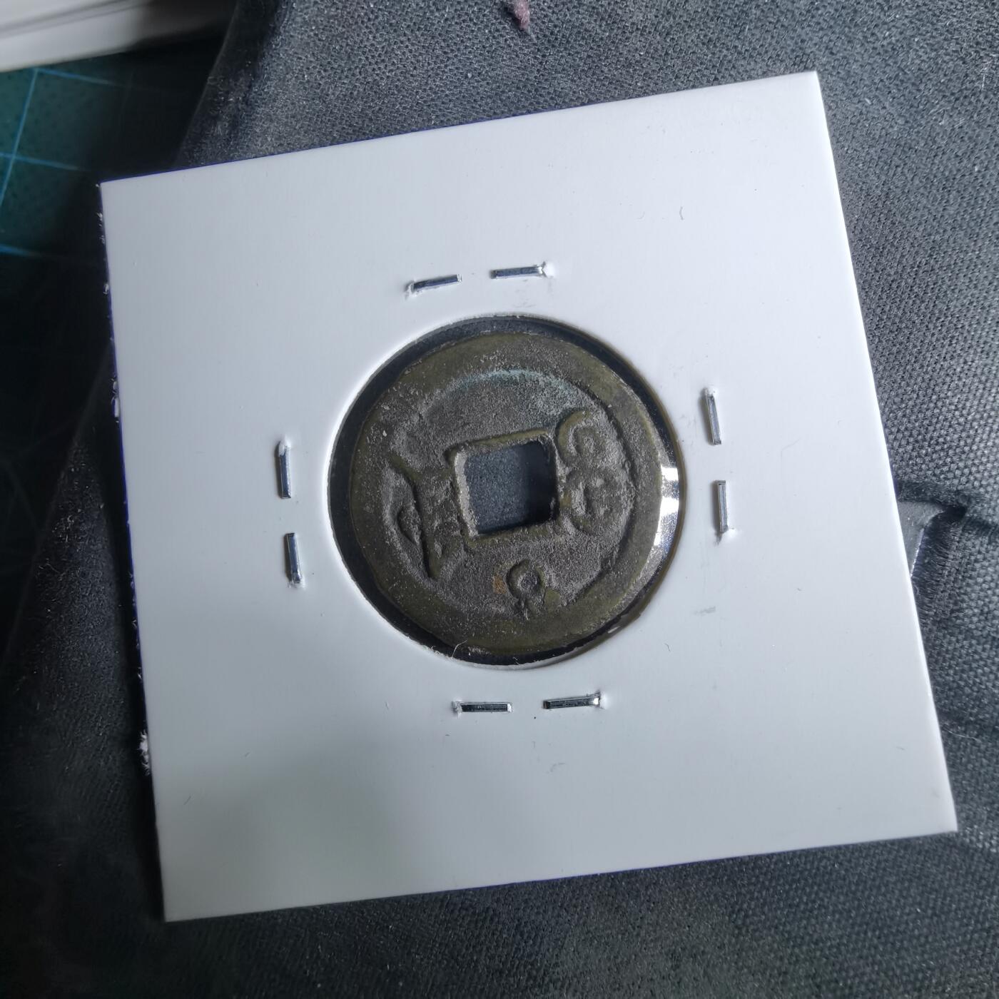 沼泽如烟--第962场 光绪通宝 宝津上大日（圈）