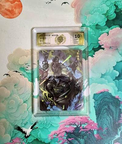 满200包邮！！龙虎卡牌-七二场（满200元包邮，无佣金，每周六结拍，欢迎送拍） - 彩闪评级卡 燎原西游 孙悟空 10P