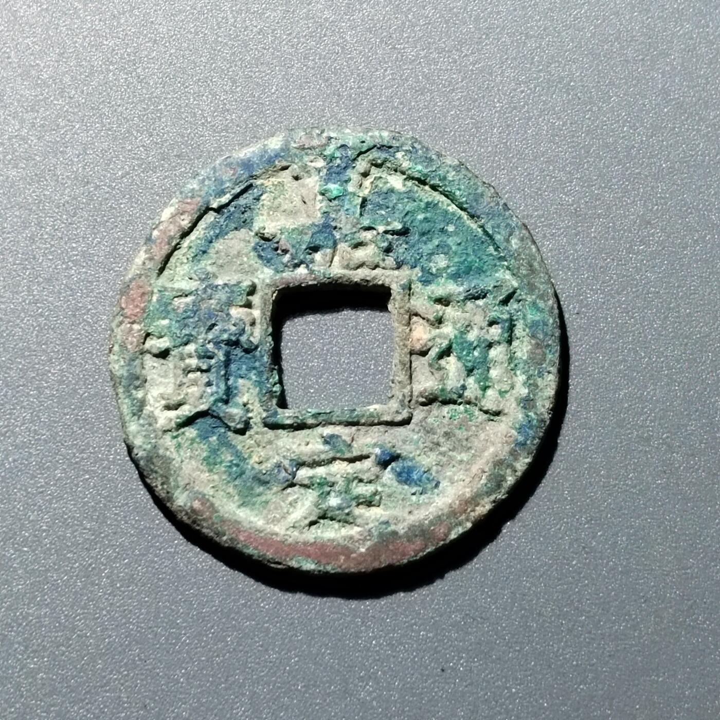 PCAI钱币  15-711  古钱币专场 嘉定通宝