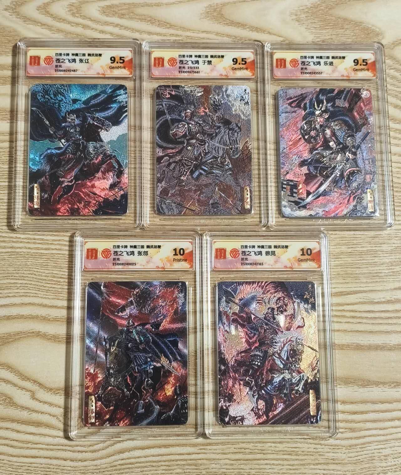 光影卡牌第28期，各家亲签，各家套卡，持续收拍品 百里神魔三国，苍之飞鸿五子良将，粗闪工艺，评级混套