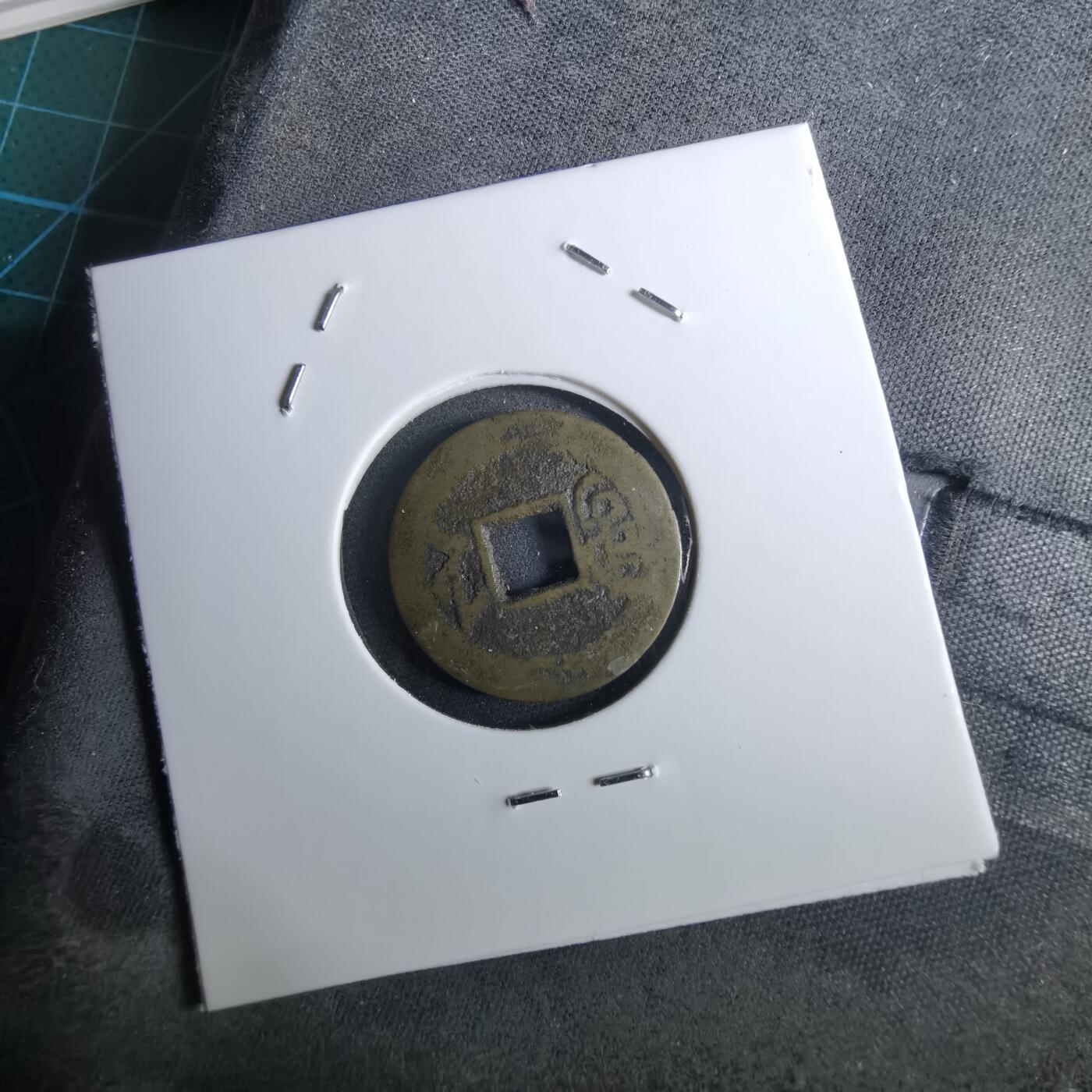 沼泽如烟--第962场 道光通宝 浙