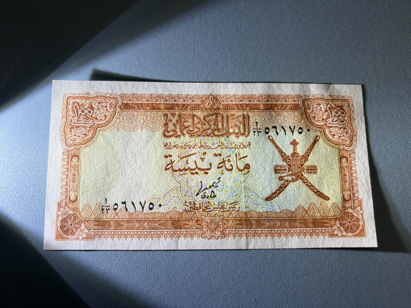 咖啡豆•收藏 2026年Jan_21th世界各国纸币拍卖 阿曼 1977年 100派莎 全新UNC 外国纸币