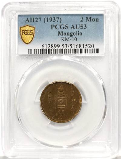 博洋堂世界钱币拍卖第157期（全场包邮） - PCGS AU53 蒙古1937年2蒙戈铜币