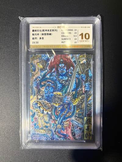 NO.21 好又多金牌大场，新店点关注不迷路！每周一站式配齐，方便凑单！（周6晚8点截拍，卖家送拍0抽成！） - 【19/30编亲签】墨婉 多吉亲签 殷元帅 粗闪 10G+