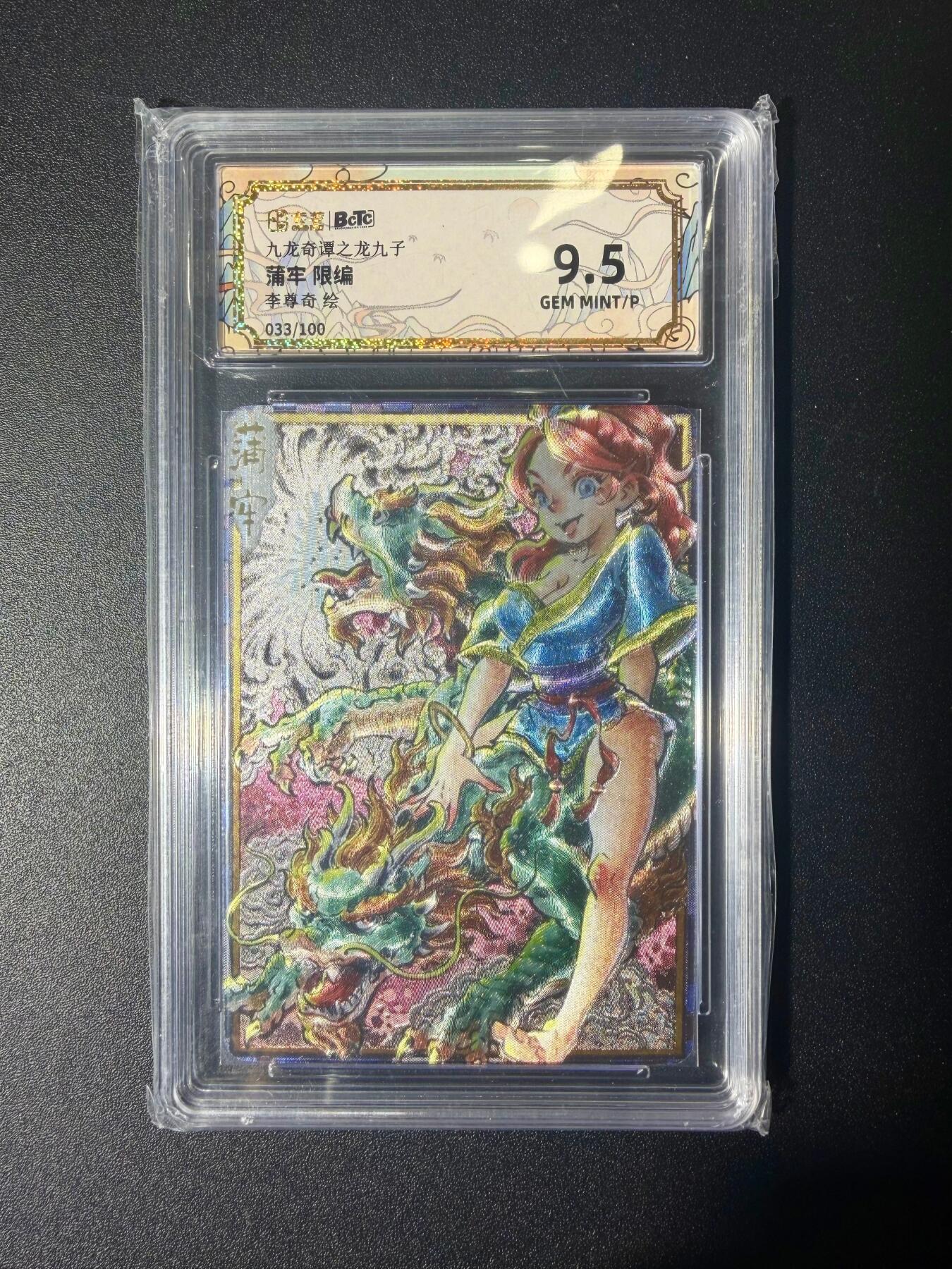 NO.21 好又多金牌大场，新店点关注不迷路！每周一站式配齐，方便凑单！（周6晚8点截拍，卖家送拍0抽成！） 【33/100编】卡萃 龙生九子 李尊奇 蒲牢 粗闪 9.5G/P