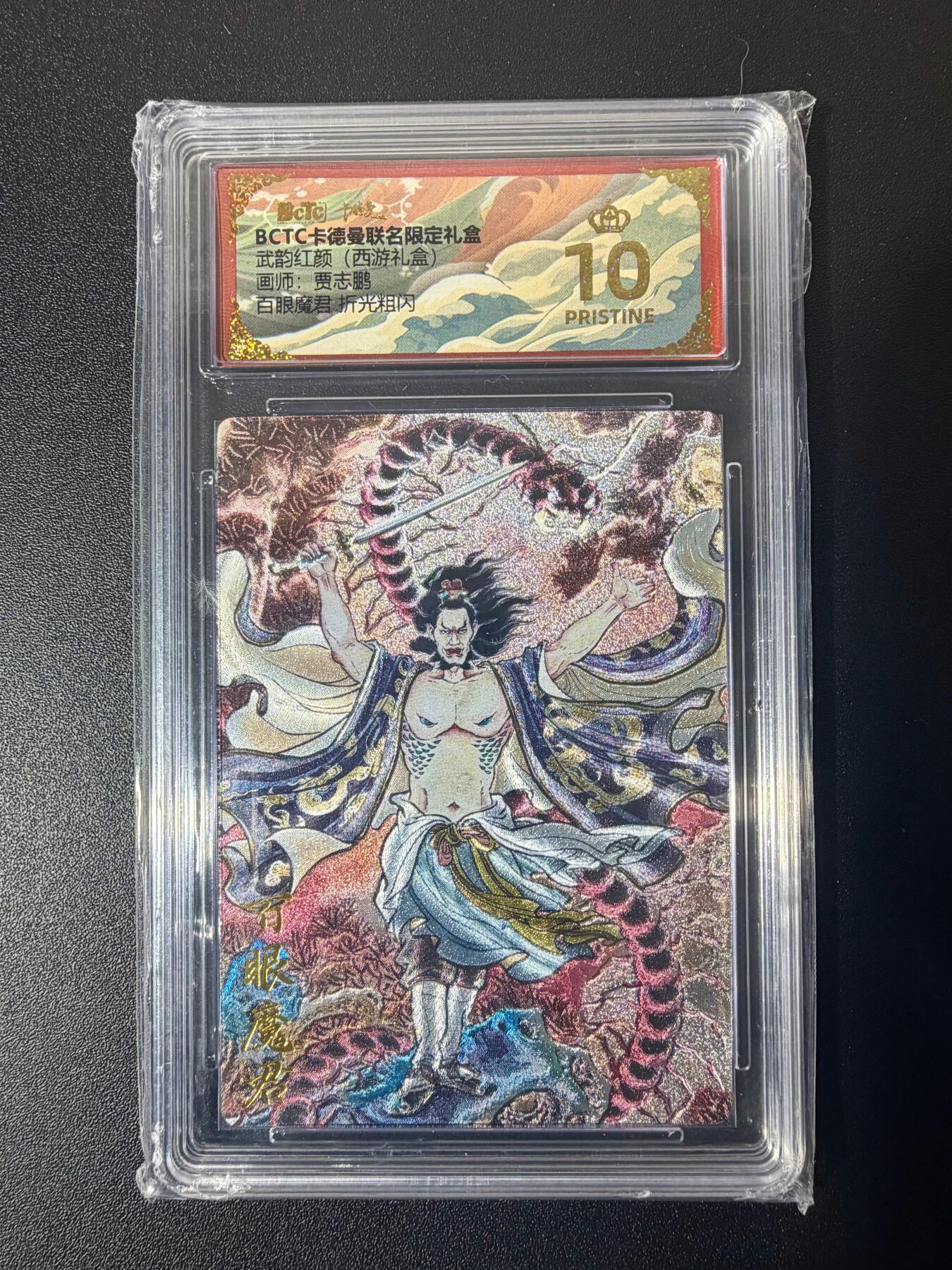 NO.21 好又多金牌大场，新店点关注不迷路！每周一站式配齐，方便凑单！（周6晚8点截拍，卖家送拍0抽成！） 【爆金】卡德曼 西游 贾志鹏 百眼魔君蜈蚣精 折光粗闪