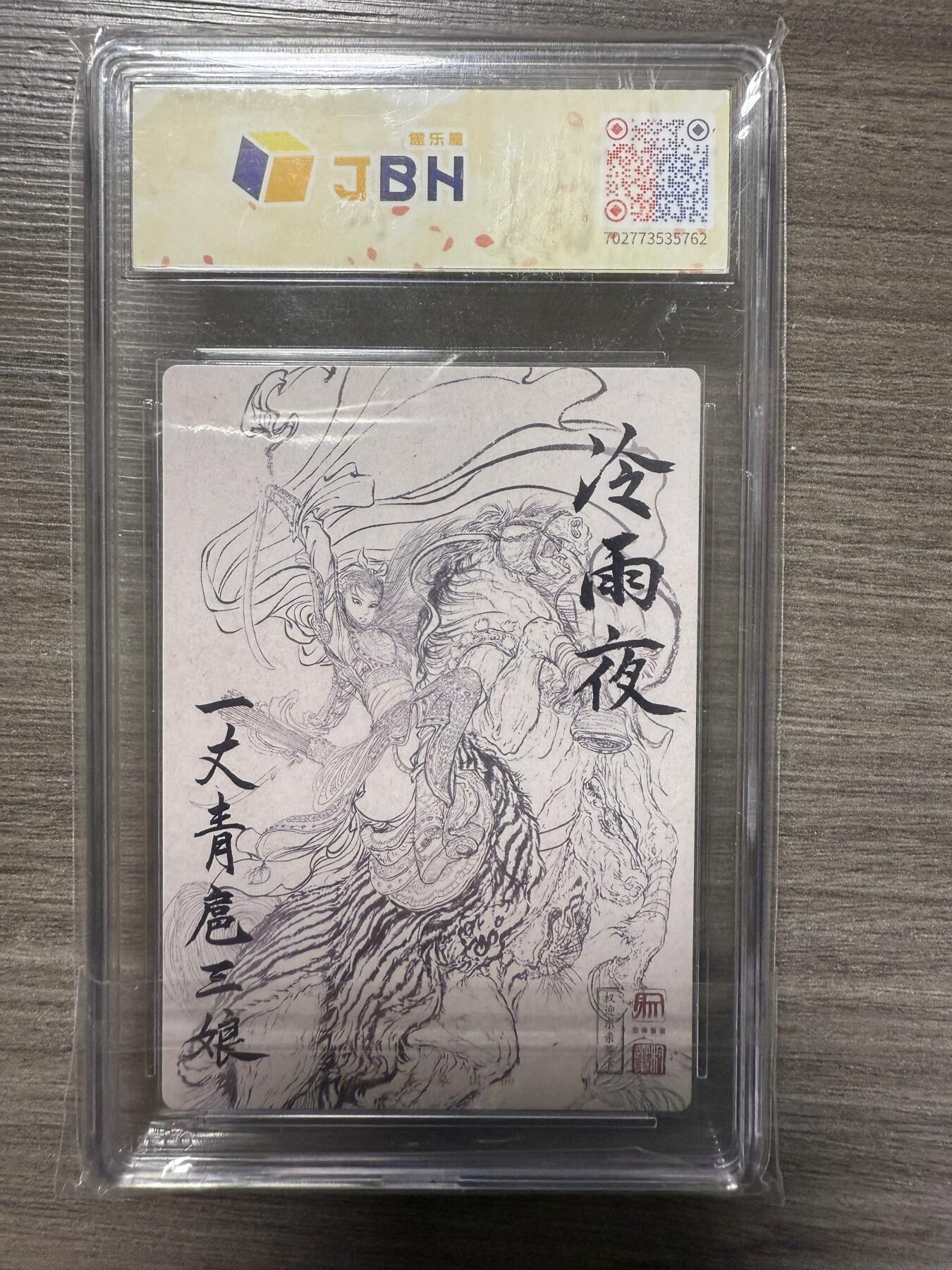 阳大大卡牌拍卖第94期（持续收拍品，周六晚上九点截拍，进群福利早知道）