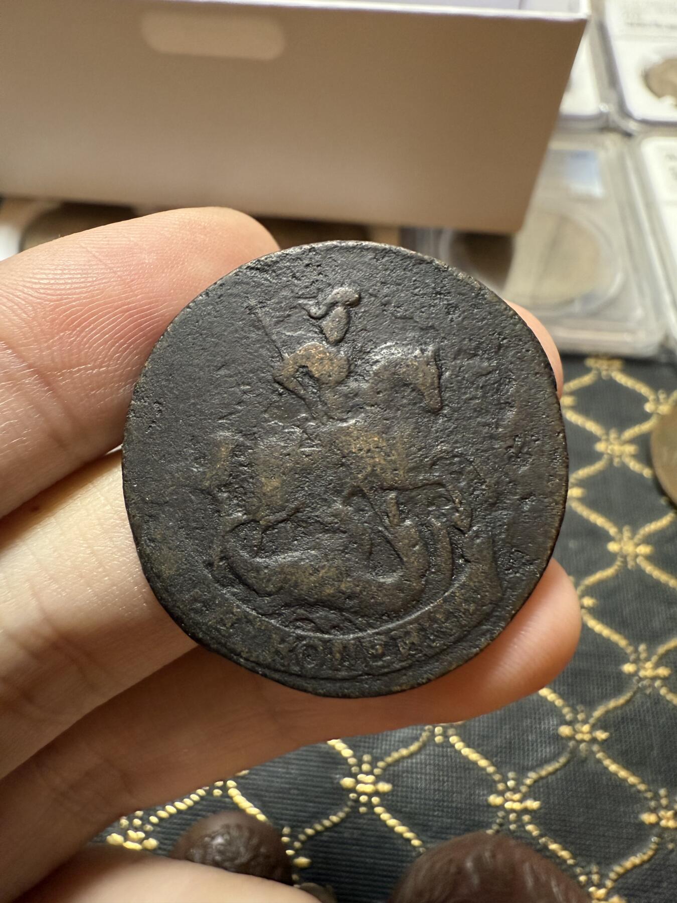 南宋泉阁俄币 外币 国币 专场第二十一期 【送拍无额外佣金】 沙俄 伊丽莎白一世 1757年 2戈比铜币 无厂标 通货好品