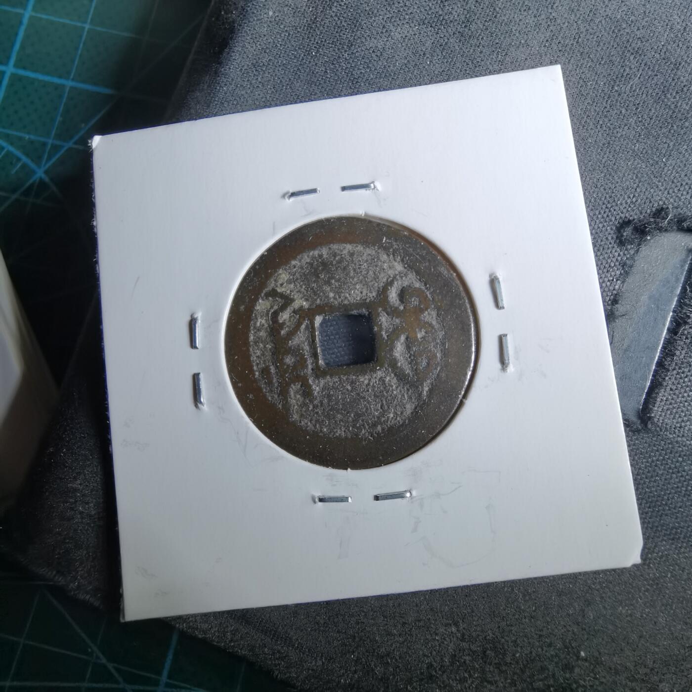 沼泽如烟--第962场 乾隆通宝 宝川大字