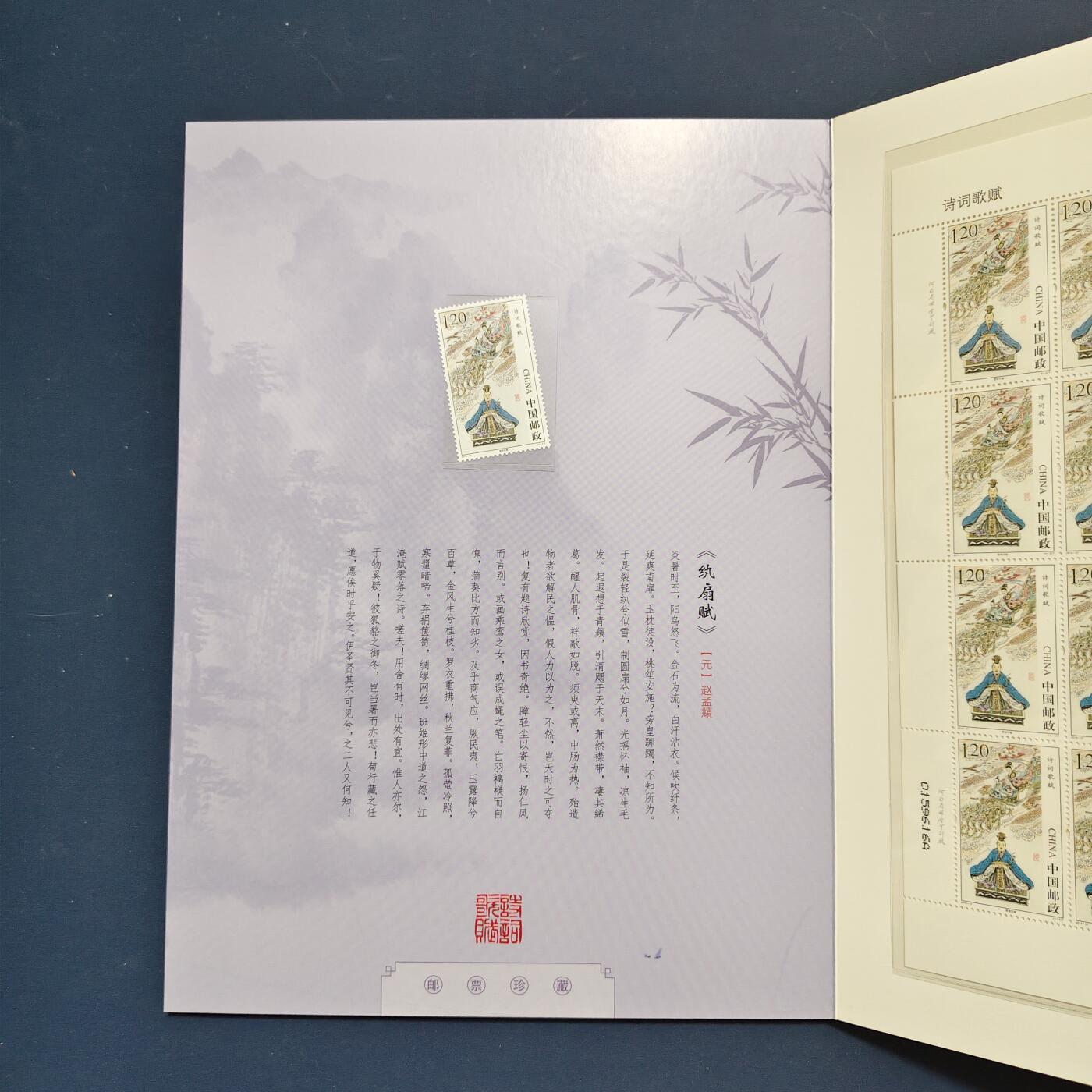 【全场包邮】纯粹捡漏拍495场-持续更新中 【邮票】邮票书系列-文韵雅趣（诗词歌赋琴棋书画）