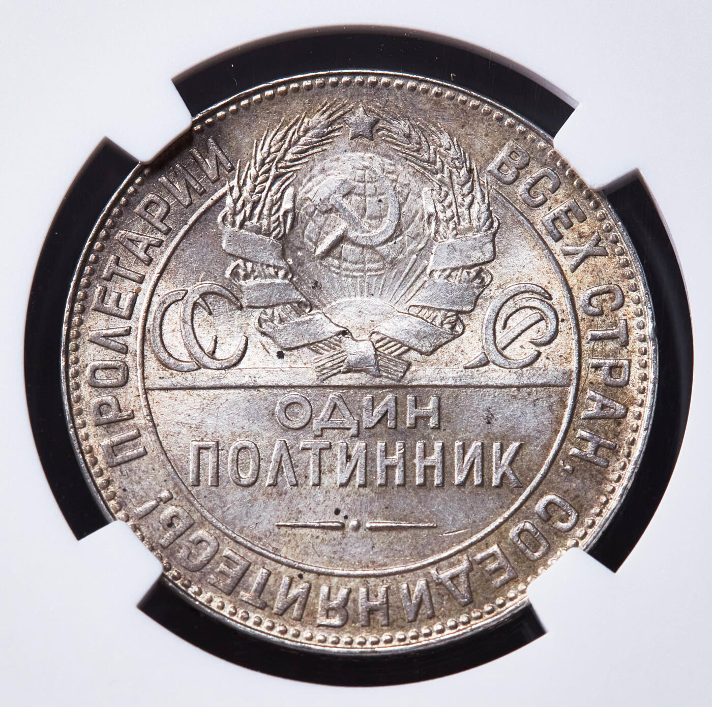 【俄甄集藏】“万象更新、马呈祥瑞”迎新春俄甄精品场-2026年(047)01-21 星期三 晚 19:30 全场包邮 苏联1924年TP标打铁50戈比银币，NGC MS61，少见版本，黄油彩转光品相，疑似低评