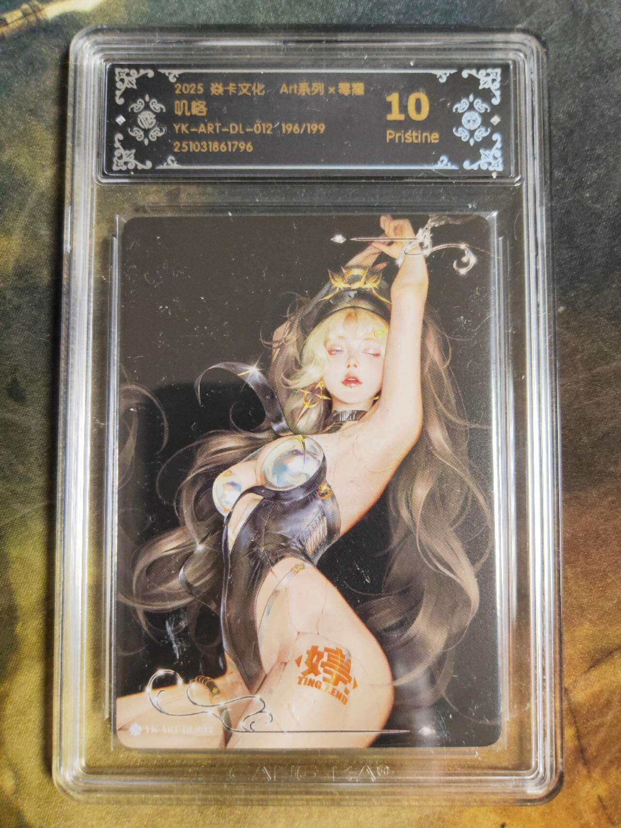 阳大大卡牌拍卖第94期（持续收拍品，周五晚上九点截拍，进群福利早知道） 【10P限编】焱卡文化 Art系列×毒瘤 叽咯 限编196/199