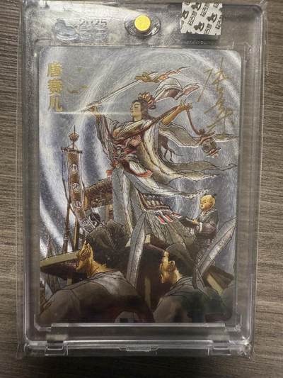 阳大大卡牌拍卖第94期（持续收拍品，周六晚上九点截拍，进群福利早知道） - 【亲签编卡】超吉梦 天命封神第一弹 巾帼烈女 张导 唐赛儿 亲签限编87/180