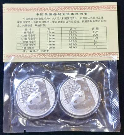 甄臻铺-世界币章拍卖（第48期）精品场拍品征集中，送拍享返佣金等优惠多多 - 2011年熊猫2枚，带证书