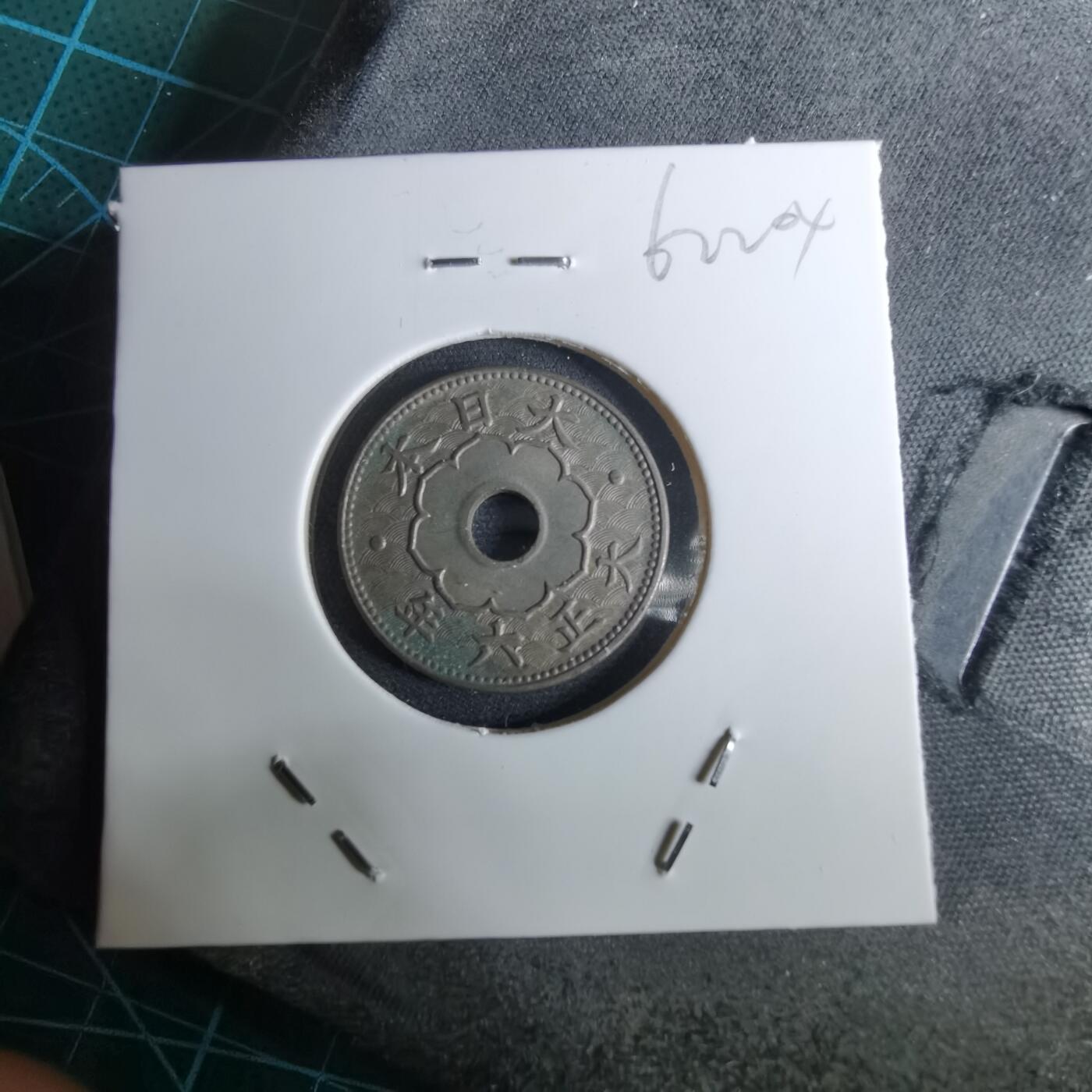 沼泽如烟--第962场 大正六年大五钱特年