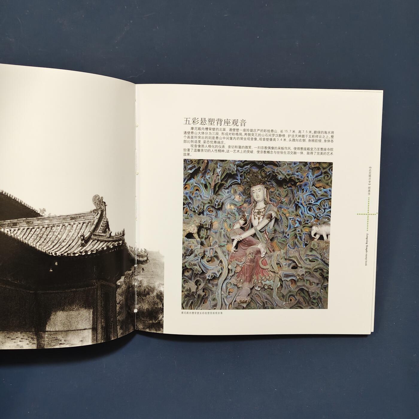 【全场包邮】纯粹捡漏拍495场-持续更新中 【邮票】邮票书系列-隆兴寺（非常精彩）