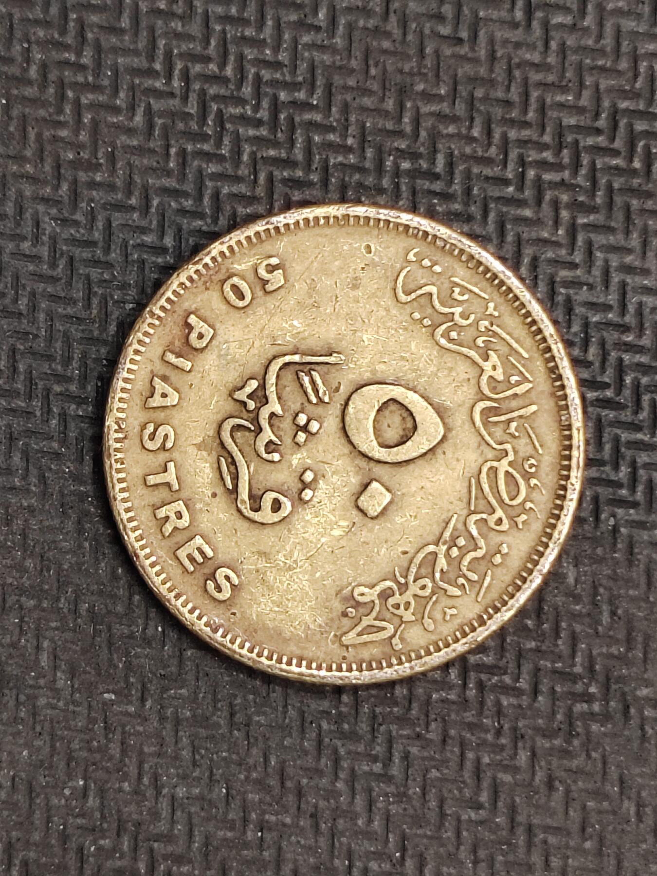 逸泉钱币2026C世界钱币纪念币专场第二组C1-400件 253埃及50皮阿斯特纪念币