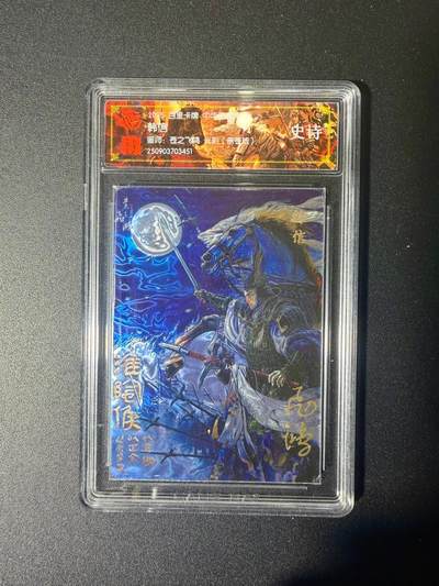 NO.21 好又多金牌大场，新店点关注不迷路！每周一站式配齐，方便凑单！（周6晚8点截拍，卖家送拍0抽成！） - 【亲签卡】百里 中华百将传 苍之飞鸿亲签 韩信 光刻 史诗