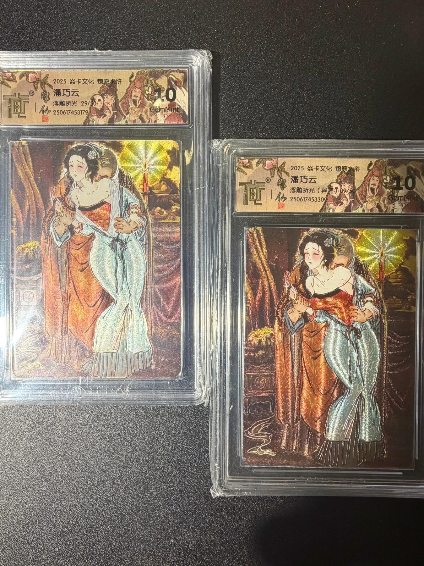 NO.21 好又多金牌大场，新店点关注不迷路！每周一站式配齐，方便凑单！（周6晚8点截拍，卖家送拍0抽成！） 焱卡 燎原水浒 彫仙 潘巧云29/50编+异画9/50编 浮雕折光 10G
