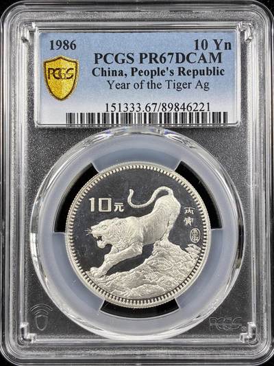 【雨安】【直播拍卖】【第0124期-评级币章】2026-01-17 周六 19:30 - [中国贵金属币] 1986年 10元 虎年 PCGS-PR67DCAM 精制币