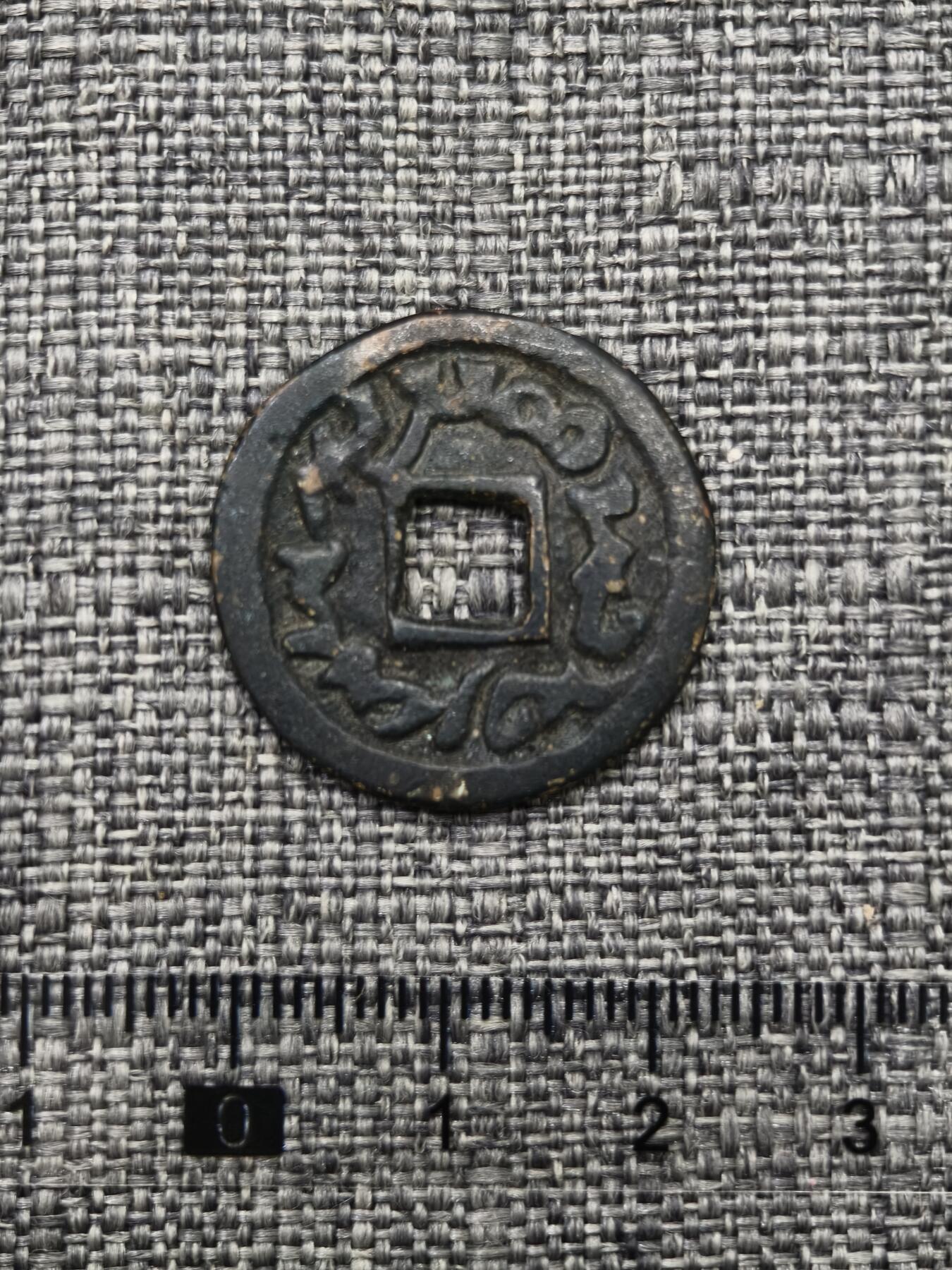 107期新疆红钱粟特钱币丝路钱币专场 突骑施汗钱