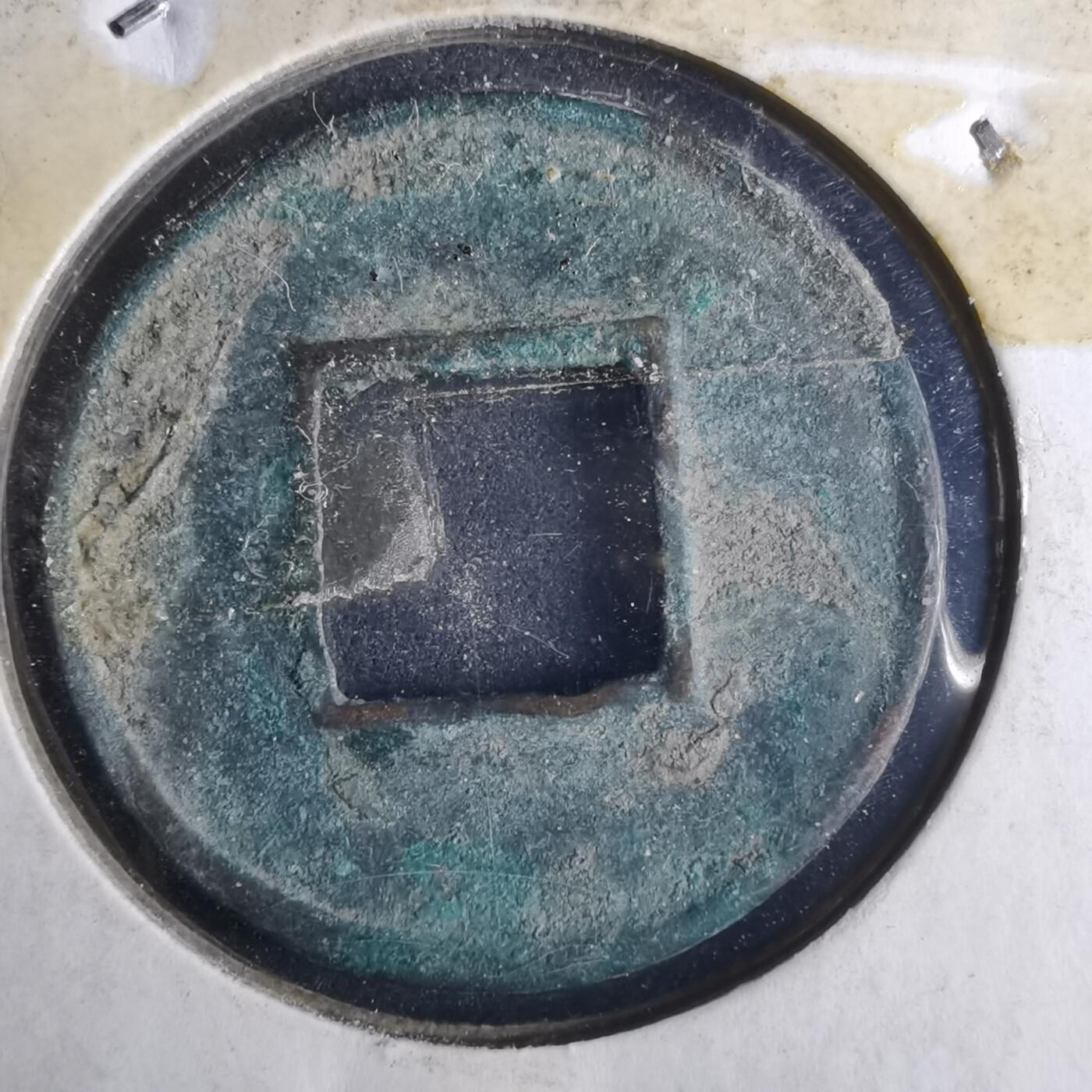 沼泽如烟--第962场 五铢