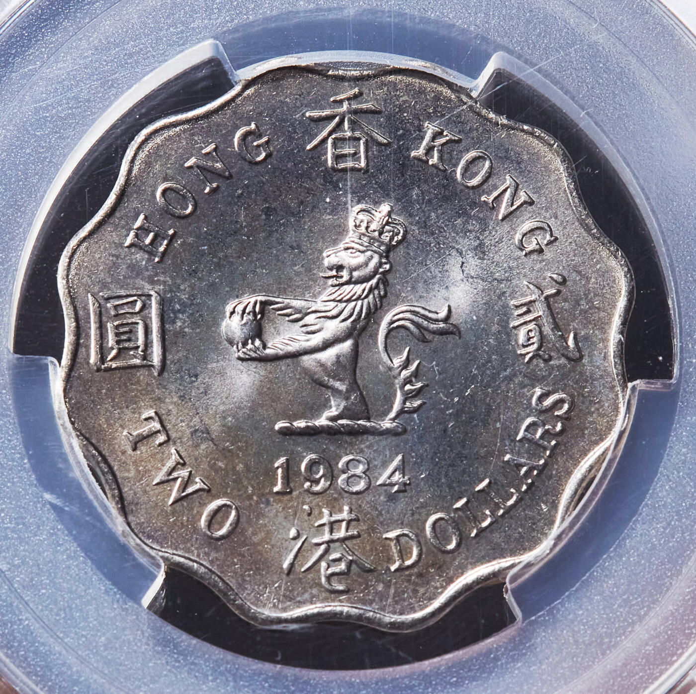 【俄甄集藏】“万象更新、马呈祥瑞”迎新春俄甄精品场-2026年(047)01-21 星期三 晚 19:30 全场包邮 英属香港1984年乔2元/1976年5元镍币，PCGS MS64/MS62，两枚一对