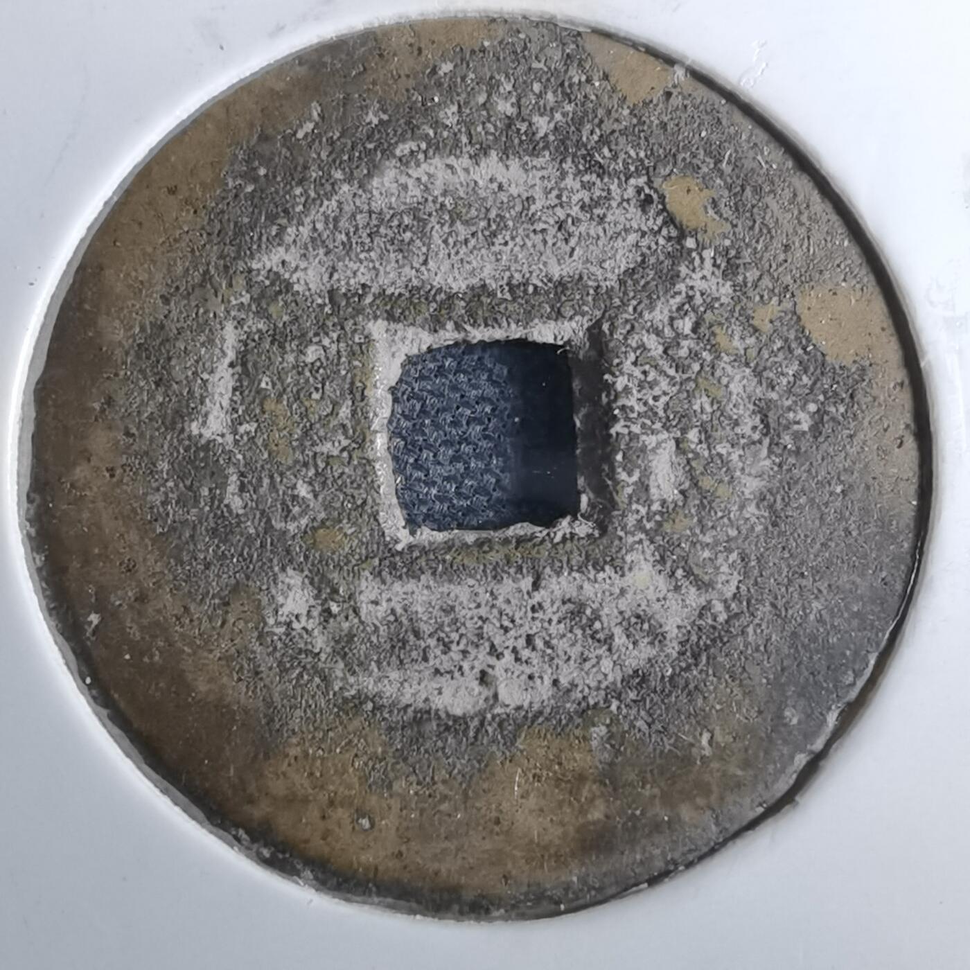 沼泽如烟--第962场 光绪通宝 宝川大样