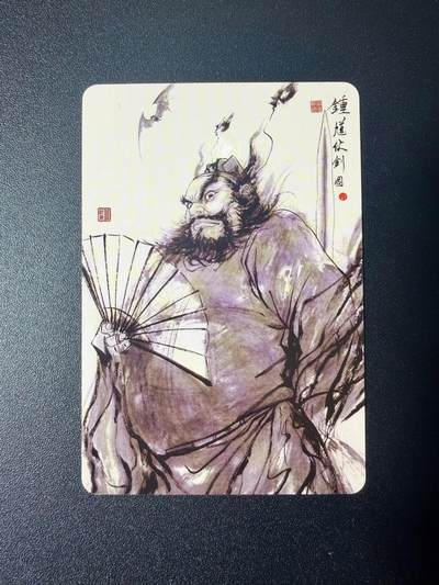 NO.21 好又多金牌大场，新店点关注不迷路！每周一站式配齐，方便凑单！（周6晚8点截拍，卖家送拍0抽成！） - 昆仑万象 钟馗仗剑图 普卡