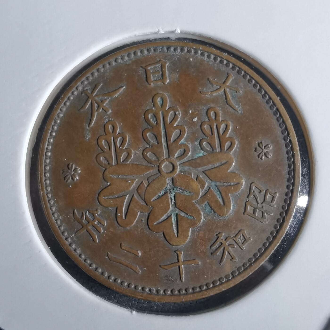 沼泽如烟--第961场 昭和十二年桐叶一钱