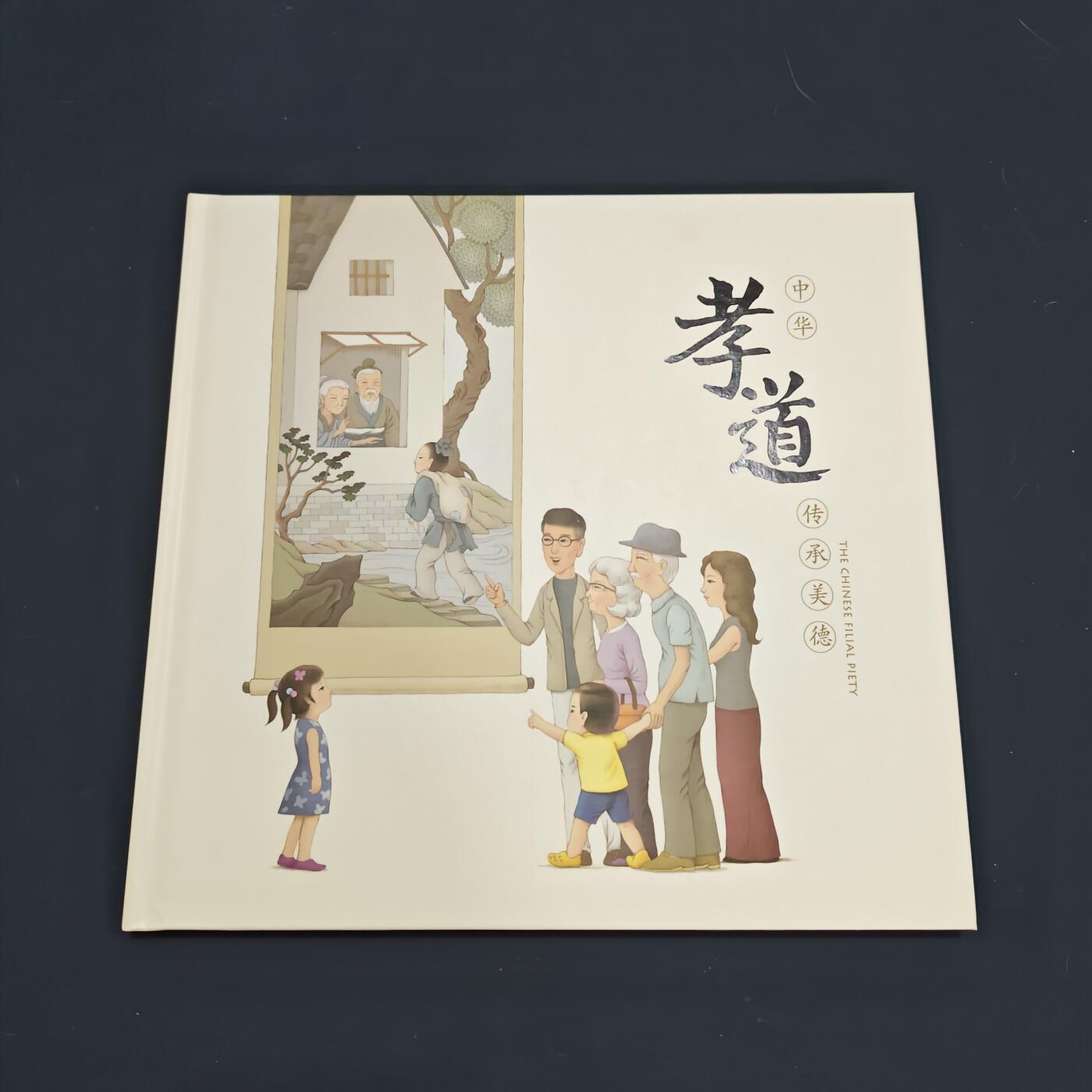 【全场包邮】纯粹捡漏拍495场-持续更新中 【邮票】邮票书系列-中华孝道