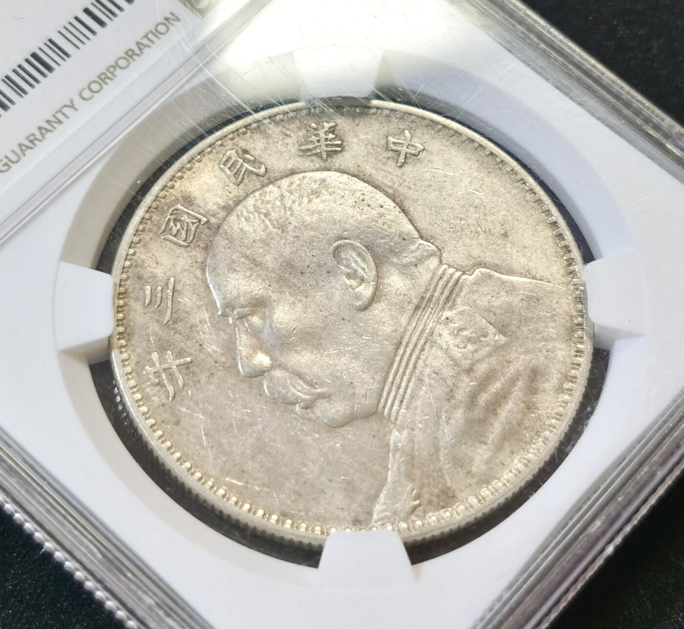 甄臻铺-世界币章拍卖（第48期）精品场拍品征集中，送拍享返佣金等优惠多多 NGC-MS61 民国三年大头三角圆，带光深打，因运输问题导致盒子左上角磕边与一些划痕，但不影响密封和钱币本身