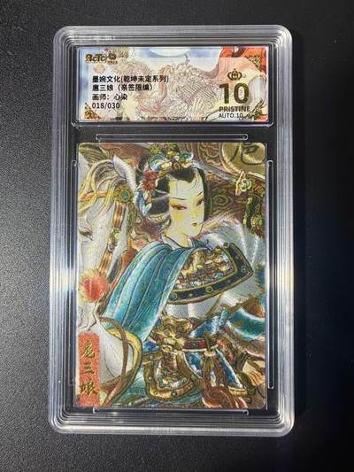 NO.21 好又多金牌大场，新店点关注不迷路！每周一站式配齐，方便凑单！（周6晚8点截拍，卖家送拍0抽成！） - 【18/30编亲签】墨婉文化 乾坤未定 心染亲签 扈三娘 粗闪 爆金双10