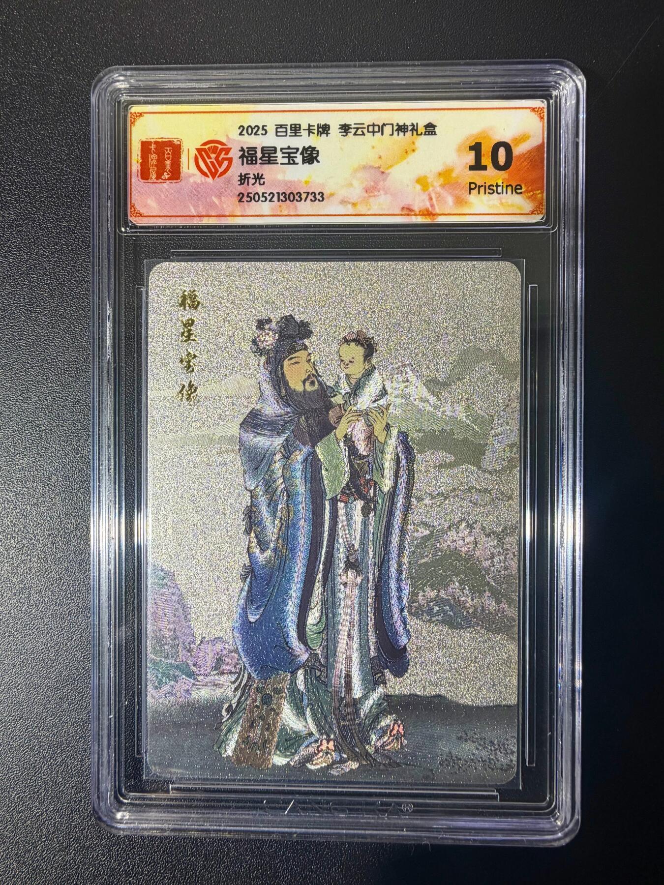 NO.21 好又多金牌大场，新店点关注不迷路！每周一站式配齐，方便凑单！（周6晚8点截拍，卖家送拍0抽成！） 百里 门神礼盒 李云中 福星宝像 粗闪 10P