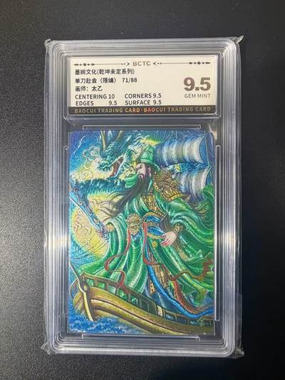 NO.21 好又多金牌大场，新店点关注不迷路！每周一站式配齐，方便凑单！（周6晚8点截拍，卖家送拍0抽成！） - 【71/88编】墨婉 太乙 单刀赴会 粗闪 9.5G