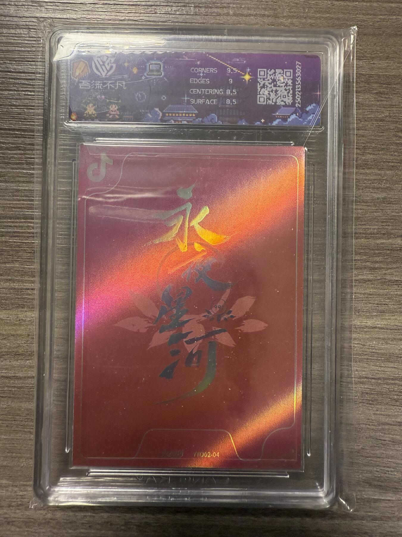 阳大大卡牌拍卖第94期（持续收拍品，周六晚上九点截拍，进群福利早知道）