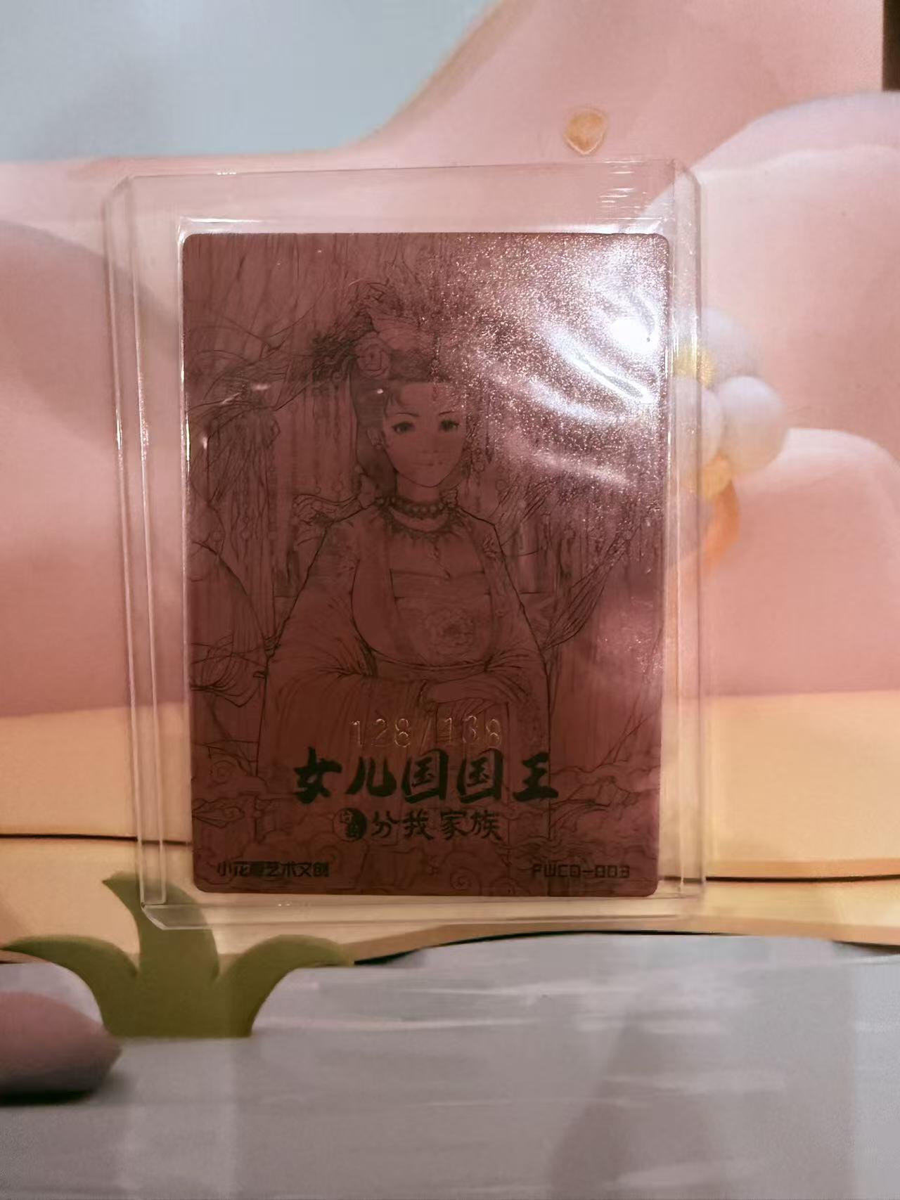 寸草不生拍卖第十八期  【亲签】分我家族*小花瓣联名 女儿国国王 限编138  编号128/138