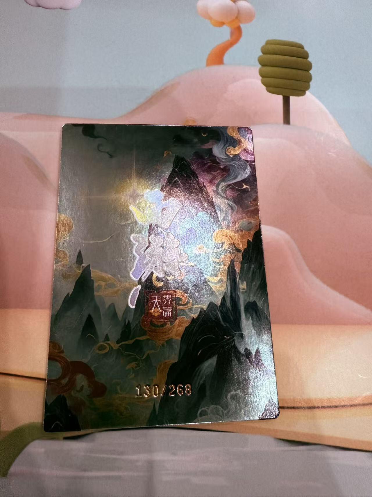 寸草不生拍卖第十八期  西游记 天界篇 太上老君 130/268