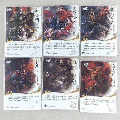 买就送独家PR！！龙虎卡牌-七六场（满200元包邮，无佣金，每周六结拍，欢迎送拍） 银边闪卡6张 卡动 段磊封神 - 赵公明 三霄仙子 等