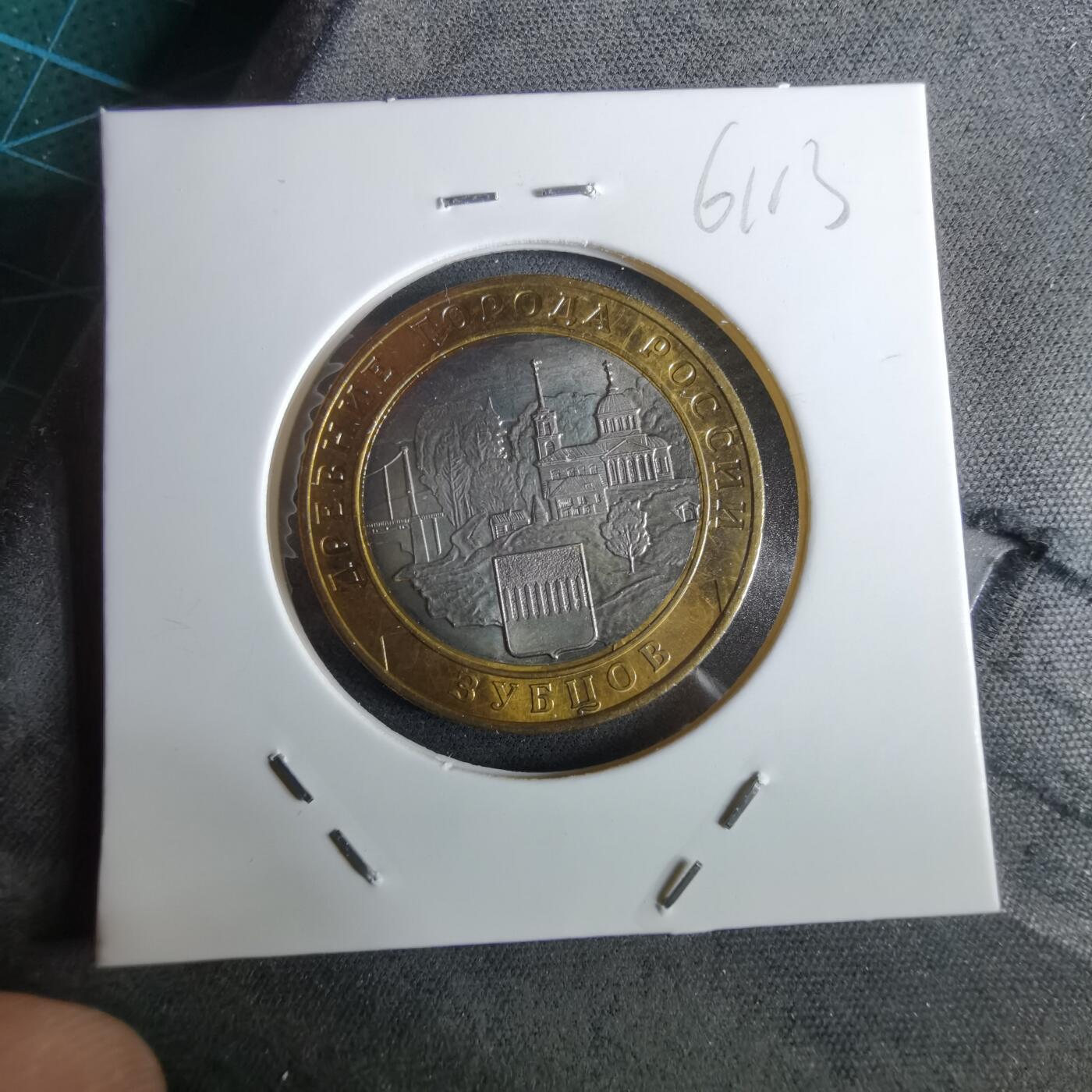 沼泽如烟--第961场 俄罗斯纪念币