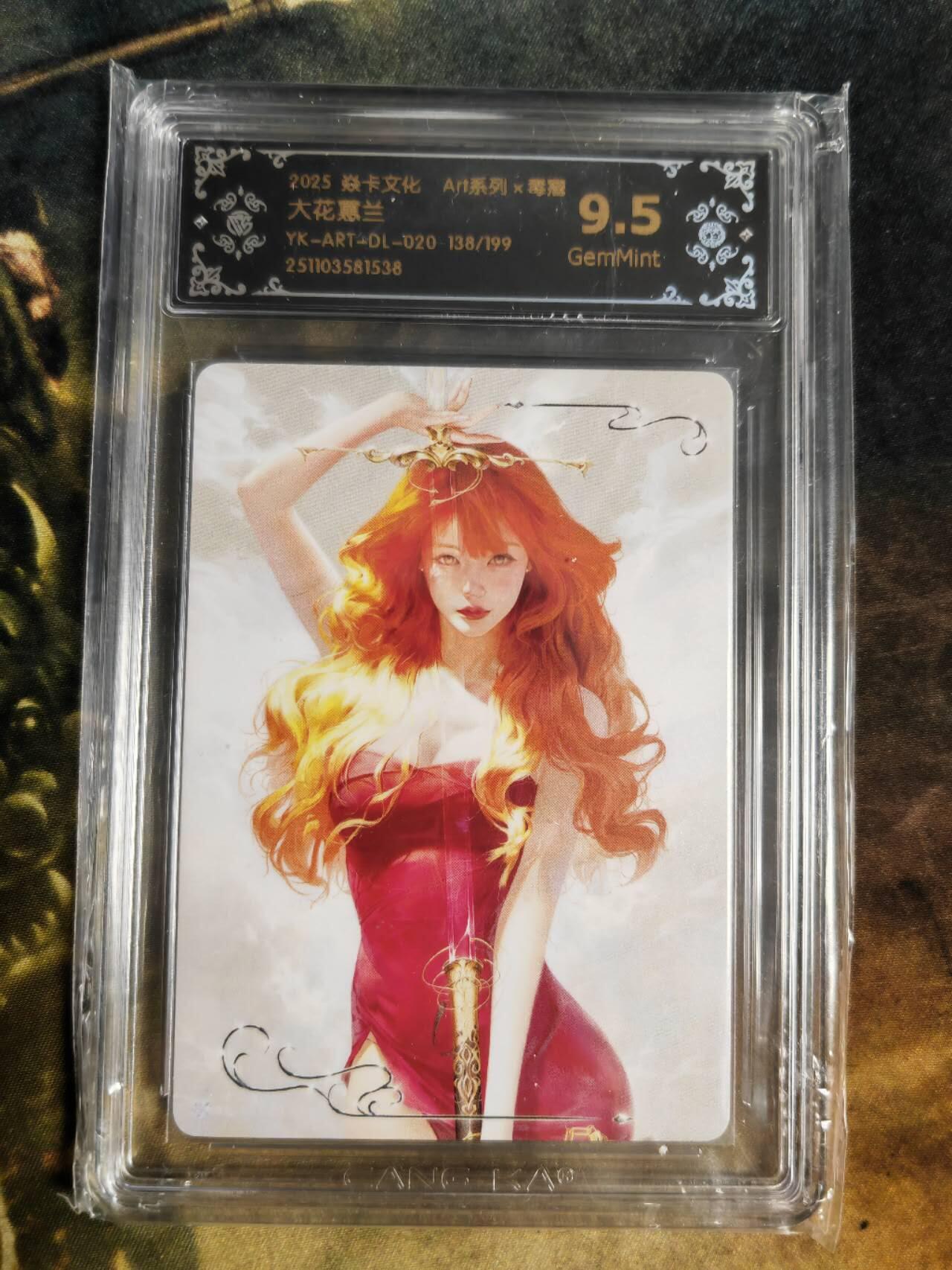 阳大大卡牌拍卖第94期（持续收拍品，周五晚上九点截拍，进群福利早知道） 【限编】焱卡文化 Art系列×毒瘤 大花蕙兰 限编138/199
